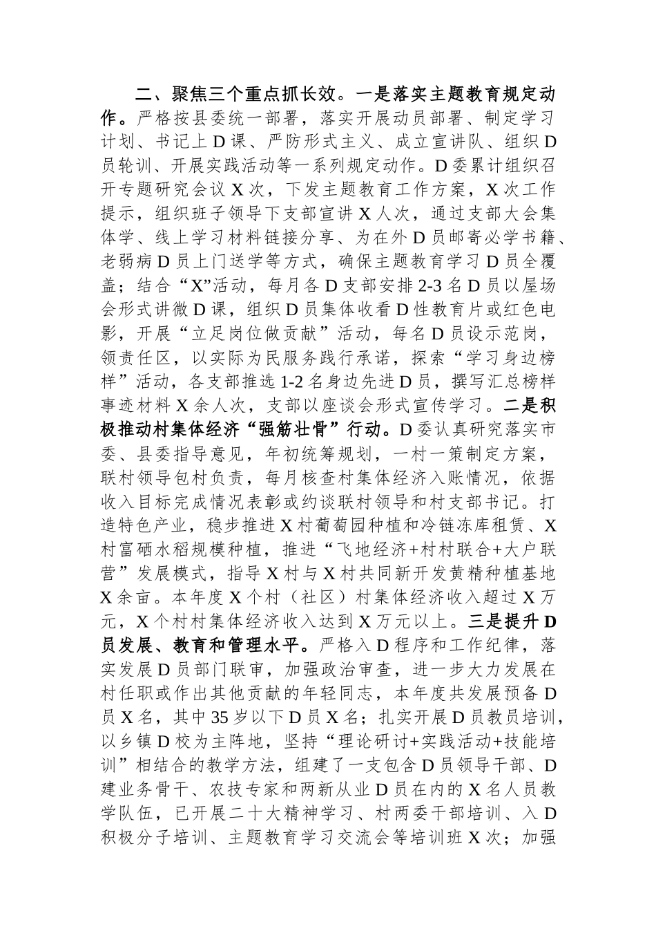 某乡镇2023年度党建工作总结 (1)_第2页