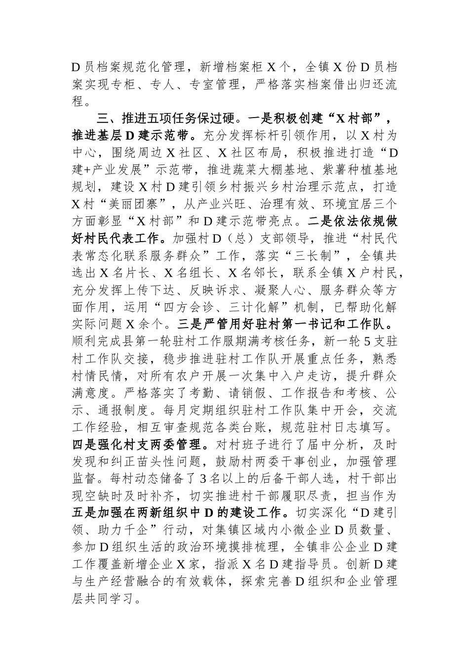 某乡镇2023年度党建工作总结 (1)_第3页