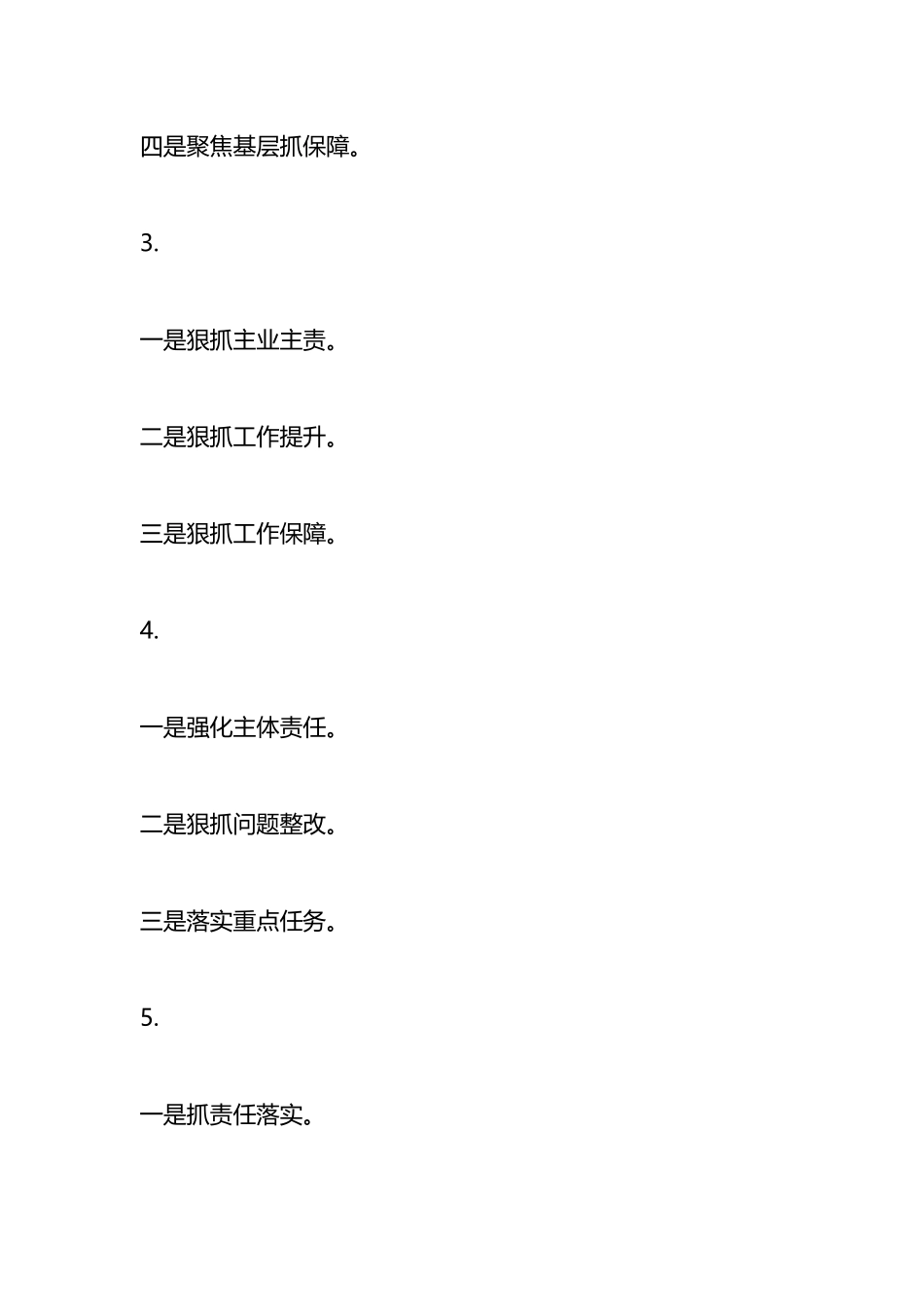 （50例）2023年基层党建述职报告经典提纲_第2页