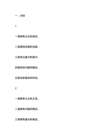 （50例）2023年基层党建述职报告经典提纲