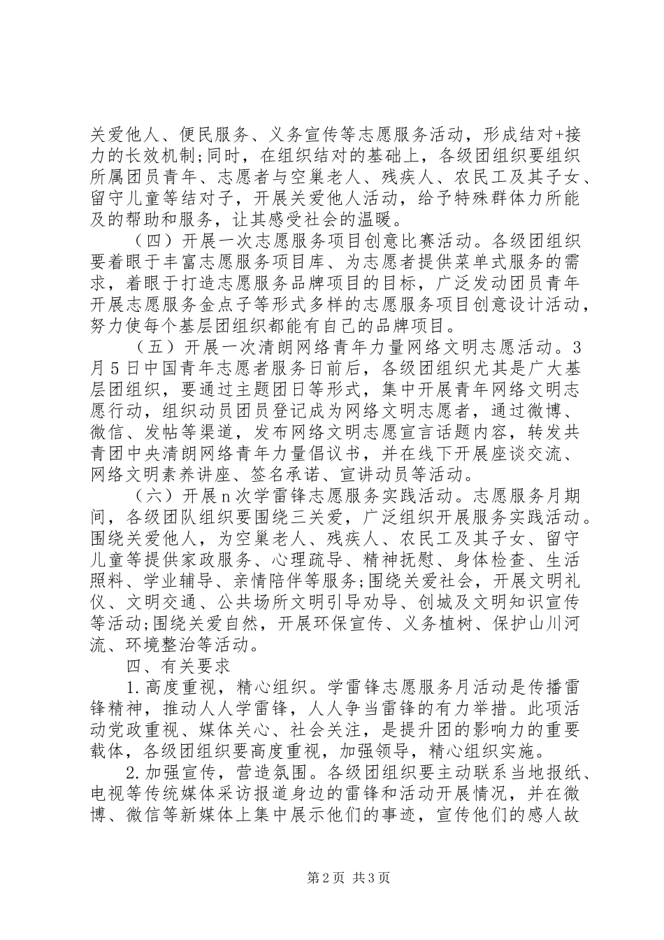 单位学习雷锋月活动方案_第2页