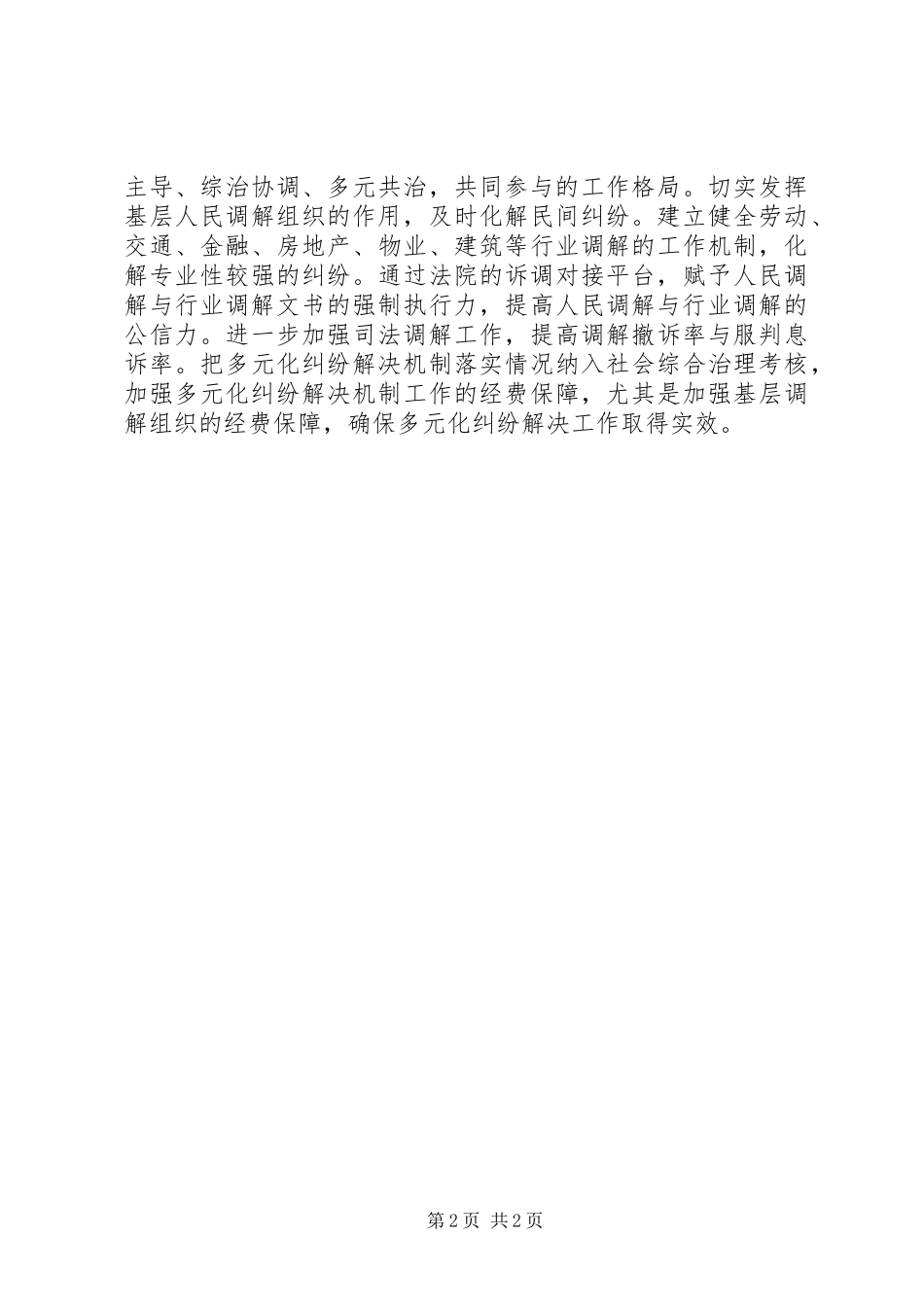 法院院长XX年工作务虚会发言材料提纲_第2页