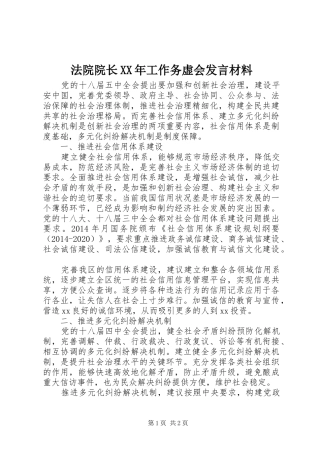 法院院长XX年工作务虚会发言材料提纲