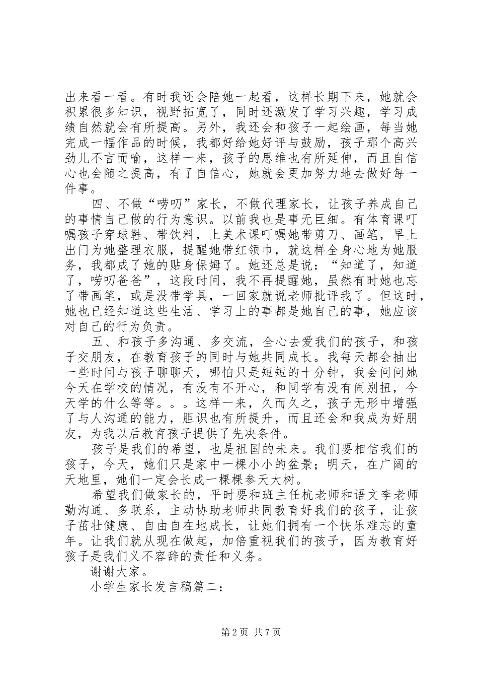 小学生家长的精彩发言_第2页