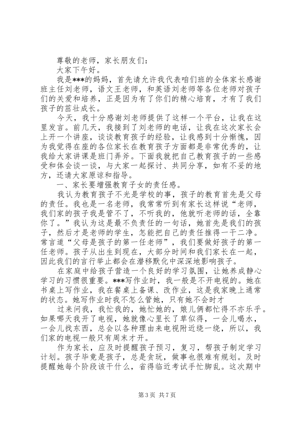 小学生家长的精彩发言_第3页