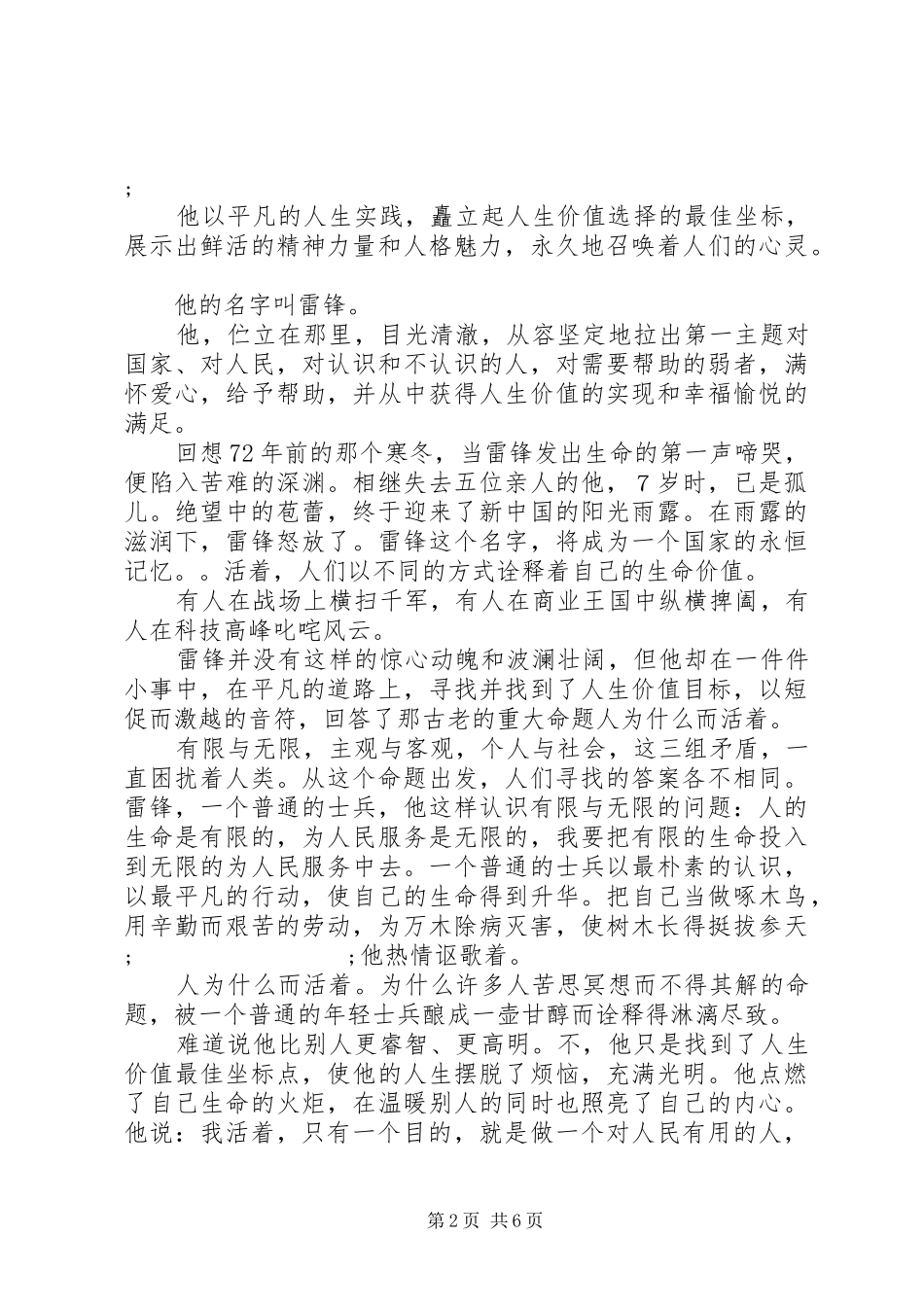 纪念雷锋活动发言：让雷锋精神唱响和乐校园_第2页