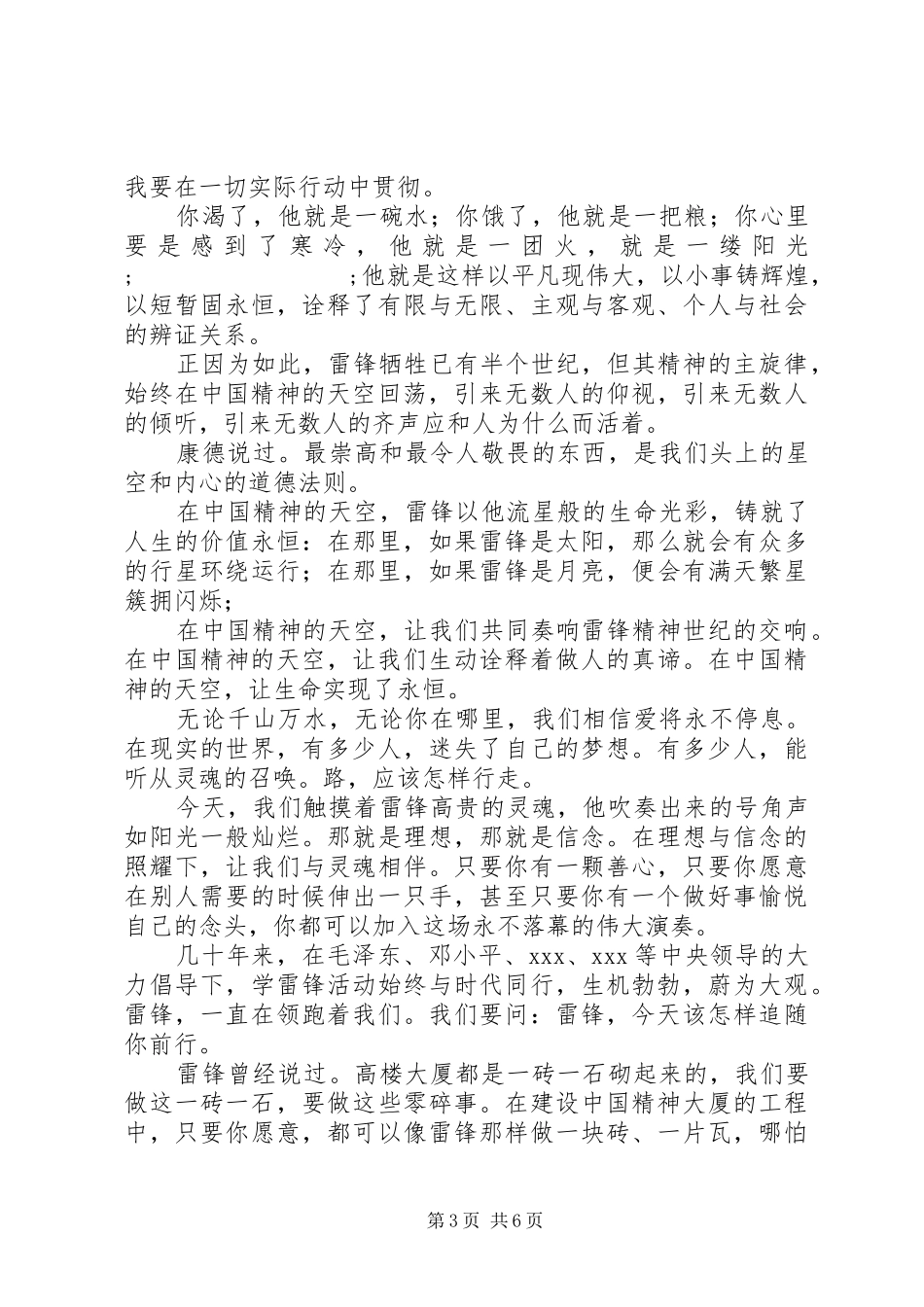 纪念雷锋活动发言：让雷锋精神唱响和乐校园_第3页