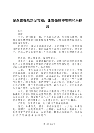 纪念雷锋活动发言：让雷锋精神唱响和乐校园