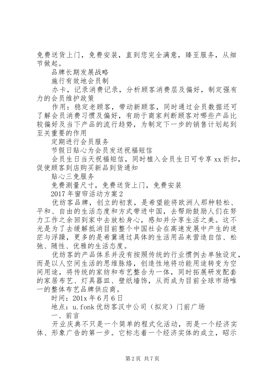 XX年窗帘活动方案_第2页