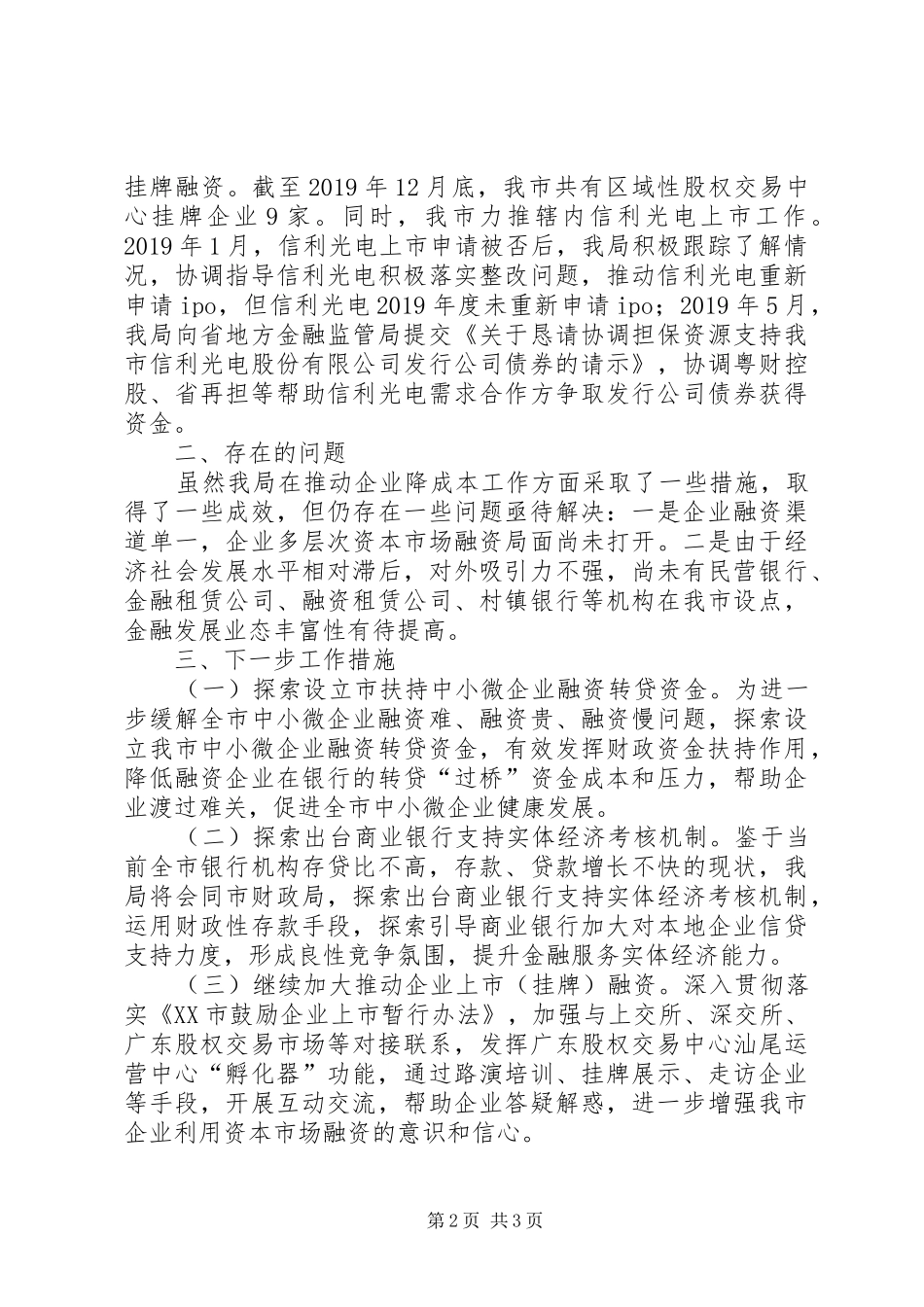 《XX市降低实体经济企业成本工作方案》落实情况汇报_第2页