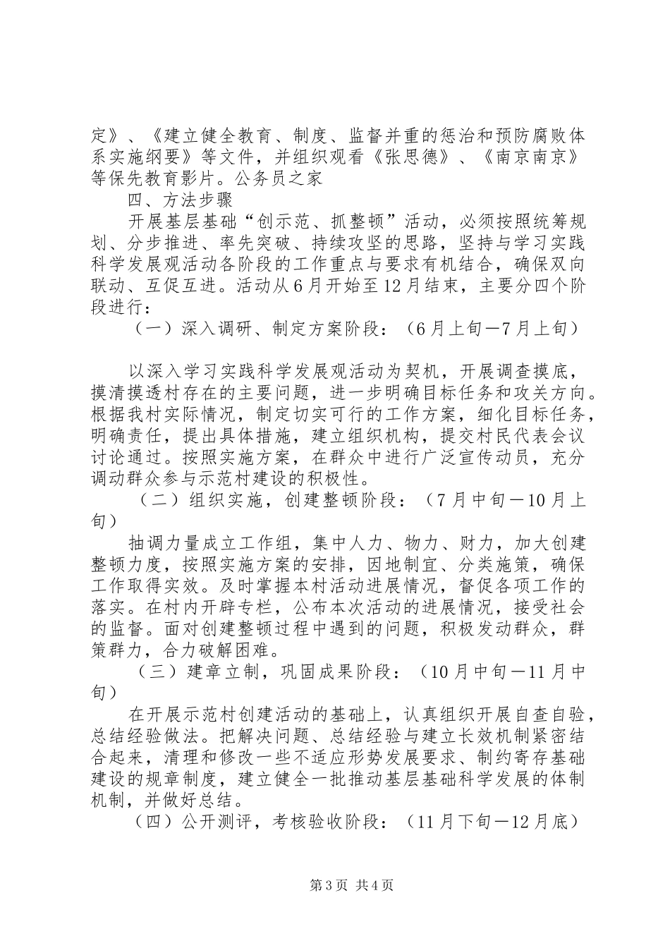 创建组织示范村活动实施方案_第3页