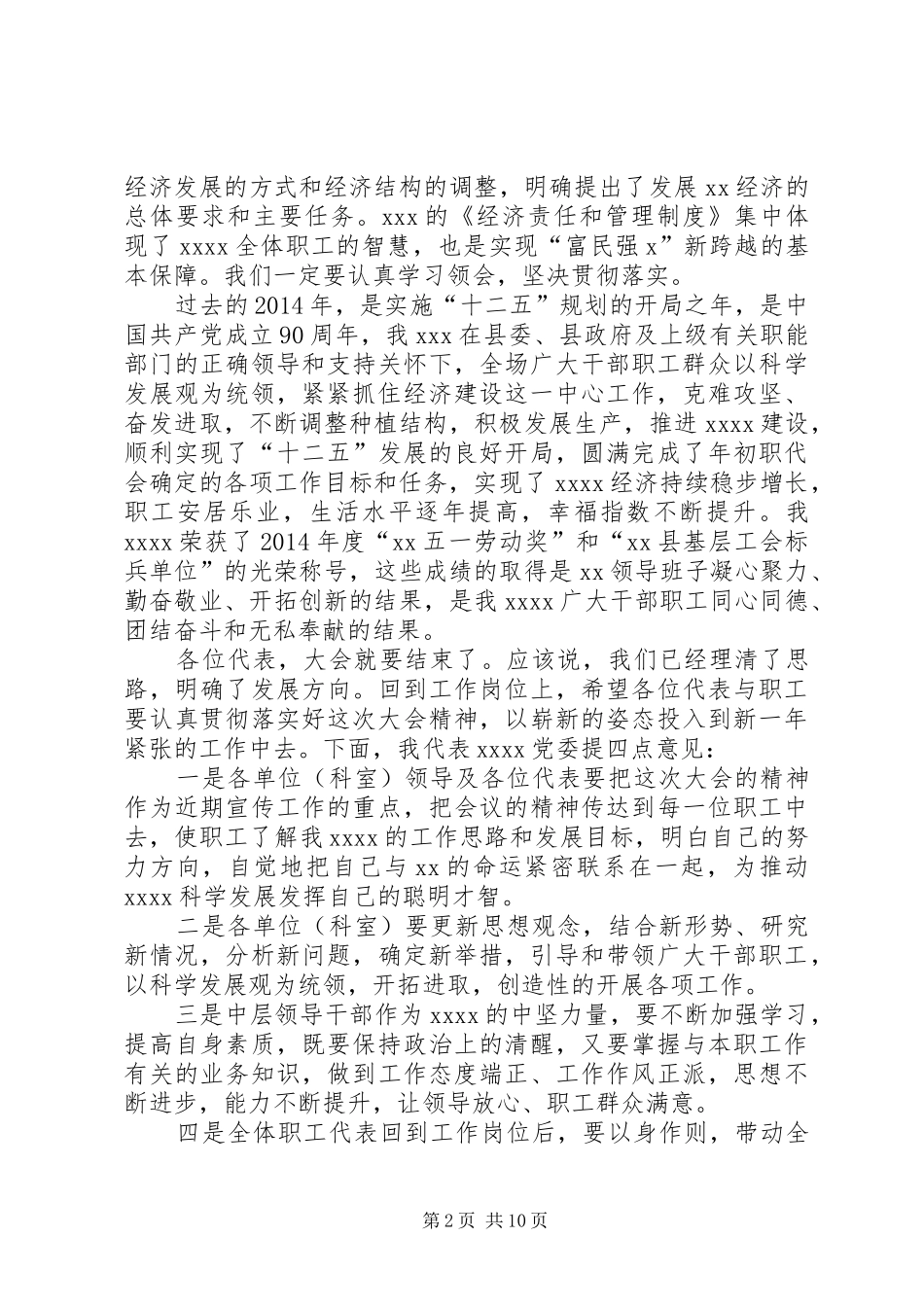 新领导到任表态发言稿(精选多篇)_第2页