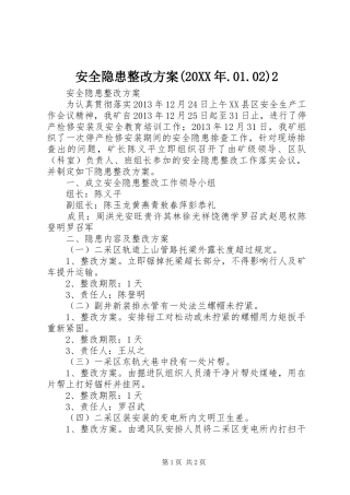 安全隐患整改方案(20XX年.01.02)2
