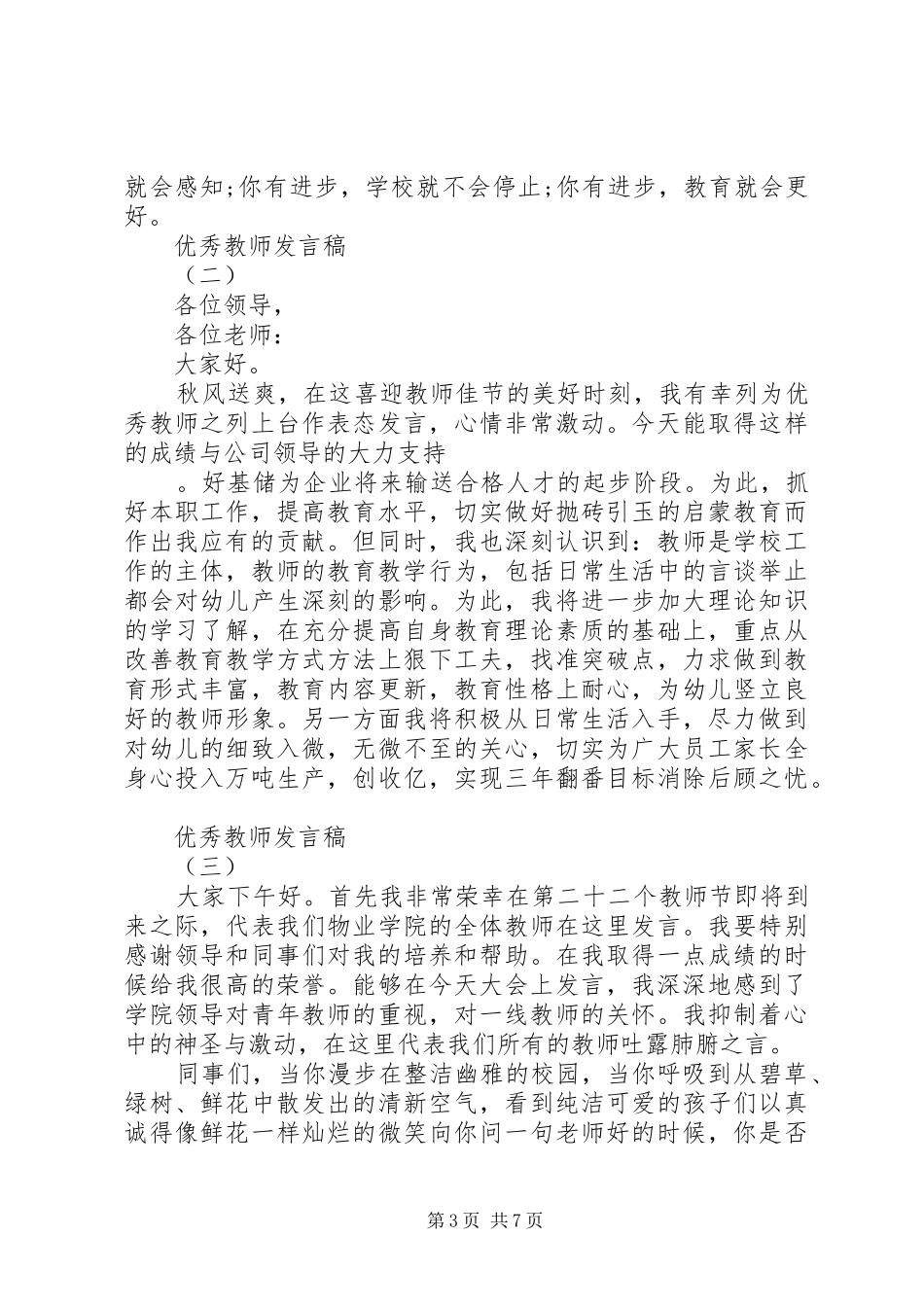 XX年度表彰优秀教师代表发言_第3页