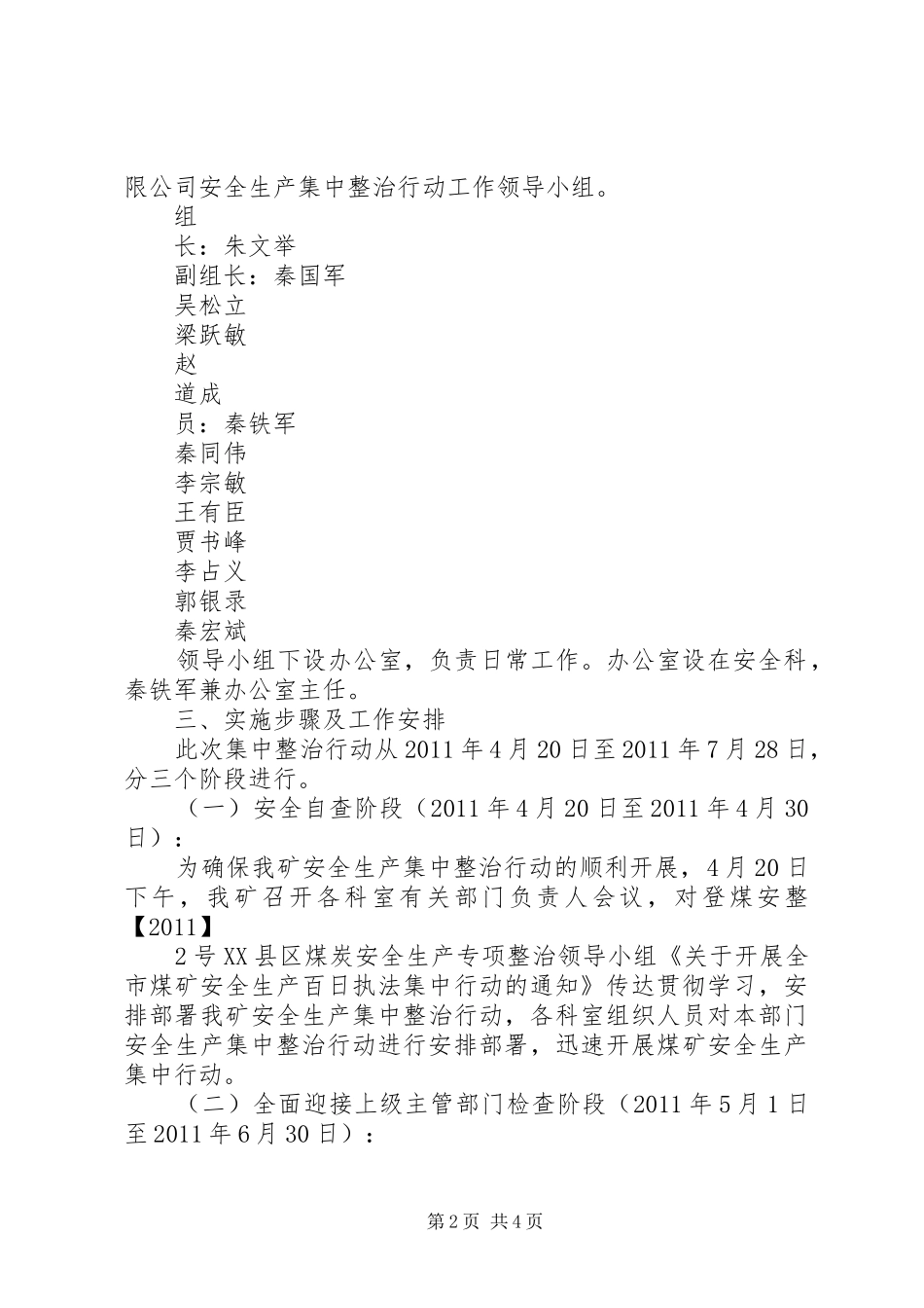 关于开展煤矿安全生产百日集中行动实施方案_第2页