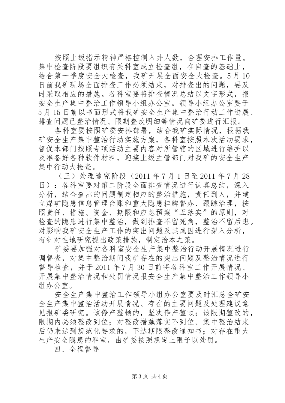 关于开展煤矿安全生产百日集中行动实施方案_第3页