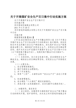 关于开展煤矿安全生产百日集中行动实施方案