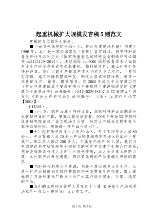 起重机械扩大规模发言5则范文