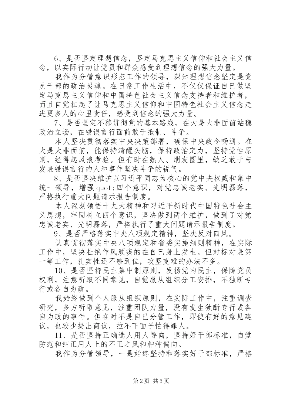 机关对照党章党规找差距发言材料提纲_第2页