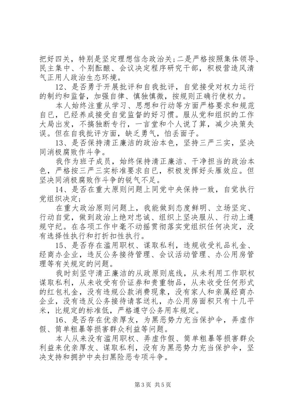 机关对照党章党规找差距发言材料提纲_第3页