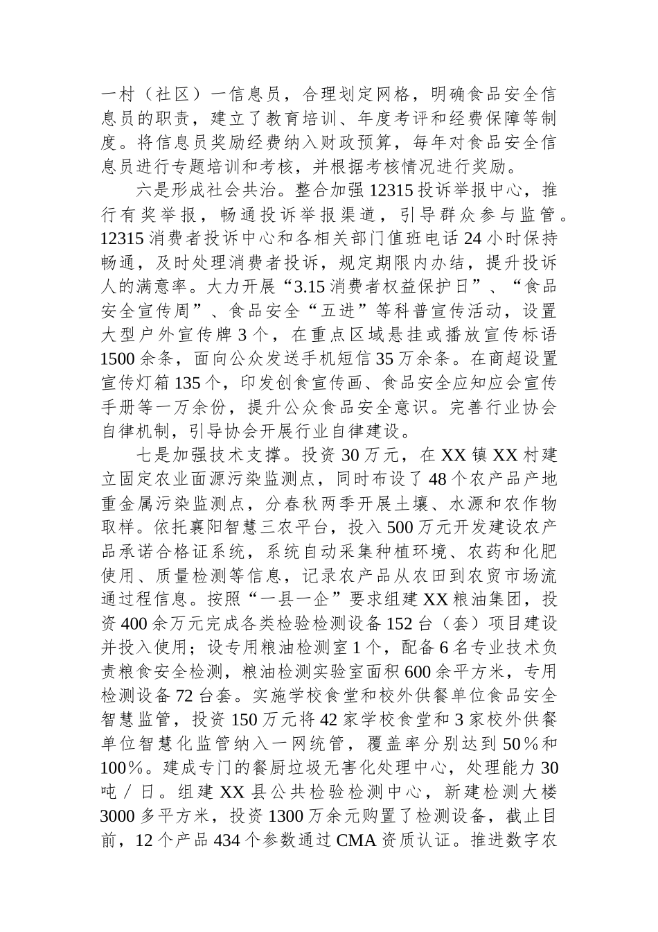 XX县创建省级食品安全县自评报告_第3页