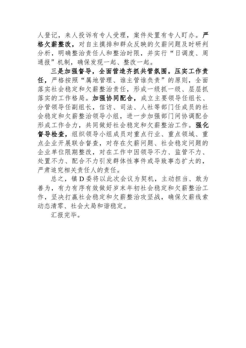 在全县社会稳定暨清理整治拖欠农民工工资专题会议上的表态发言_第2页