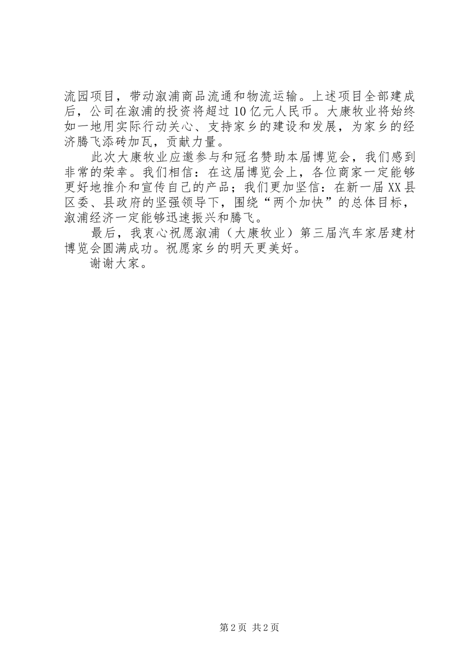 家居建材博览会致辞演讲范文_第2页