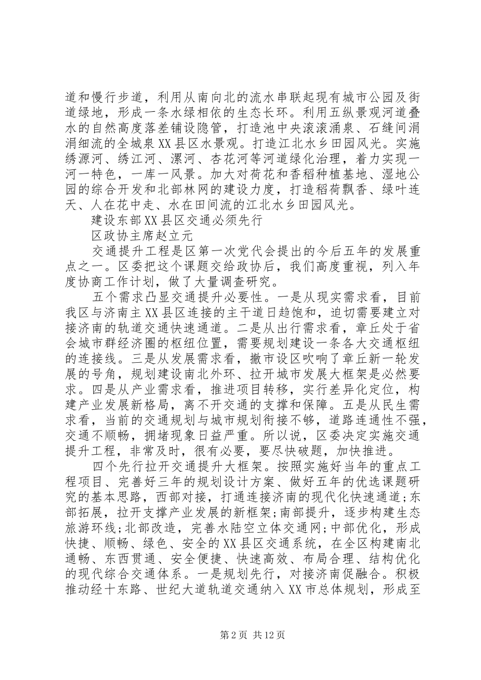 在XX年全县务虚工作会议上的讲话+发言稿合集_第2页