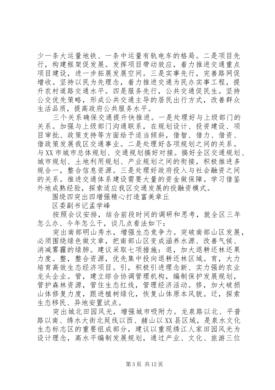 在XX年全县务虚工作会议上的讲话+发言稿合集_第3页