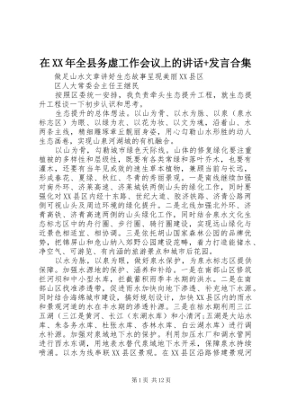 在XX年全县务虚工作会议上的讲话+发言稿合集