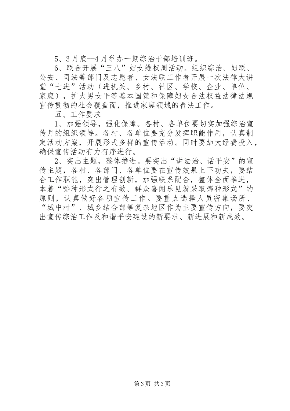 XX年社会管理综治宣传活动方案_第3页