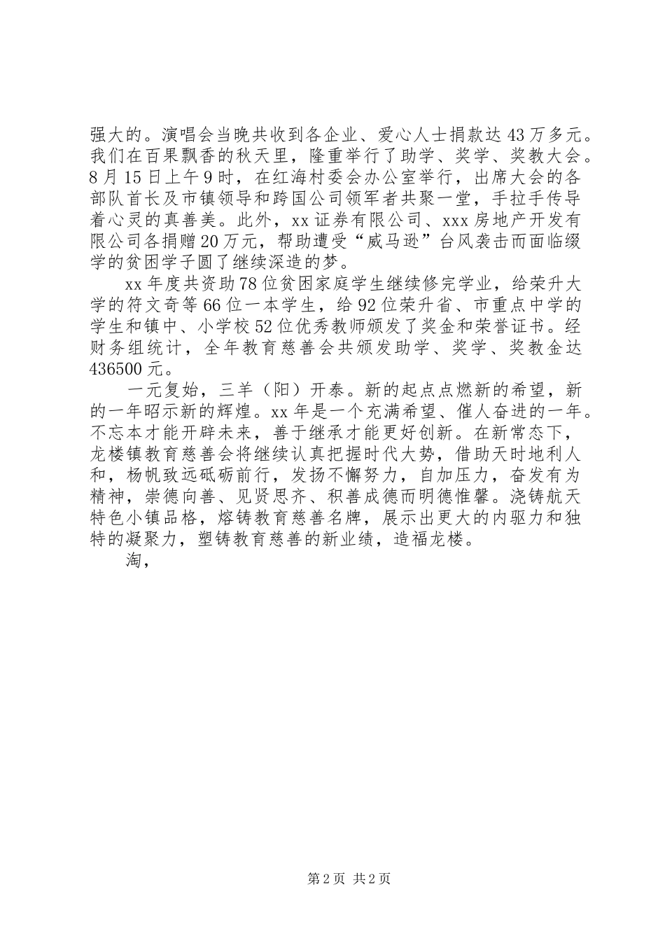 教育慈善会20XX年新春演讲致辞_1_第2页