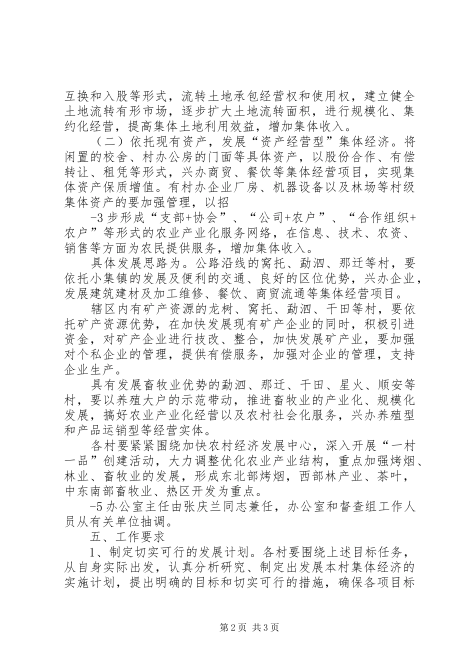 德化乡发展壮大村级集体经济方案_第2页