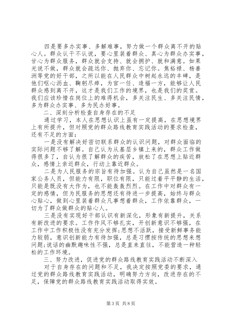 关于支部书记表态发言稿_第3页