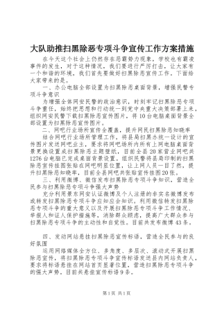 大队助推扫黑除恶专项斗争宣传工作方案措施