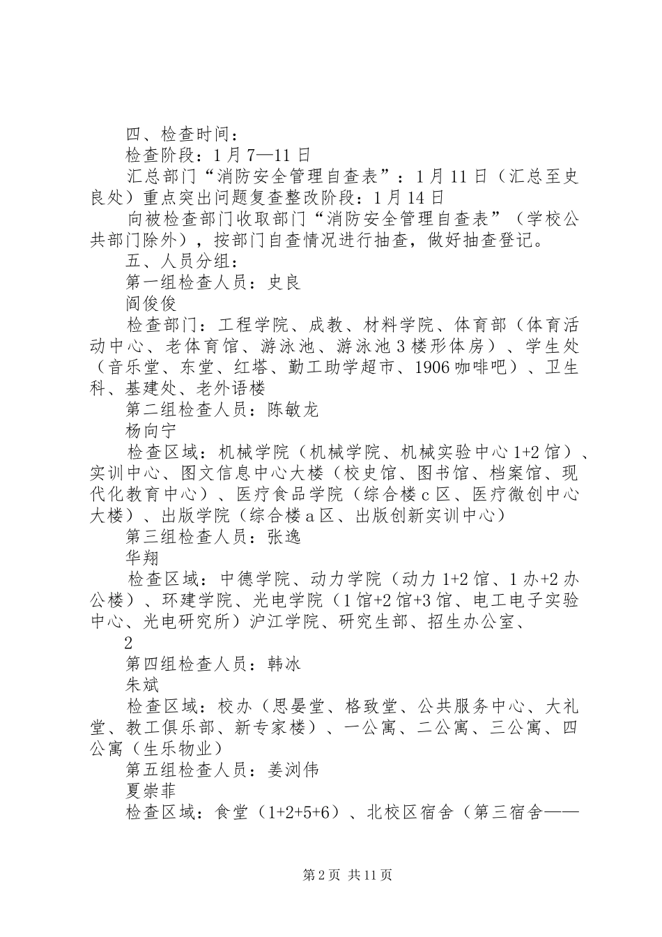 冬季消防安全大检查方案_第2页