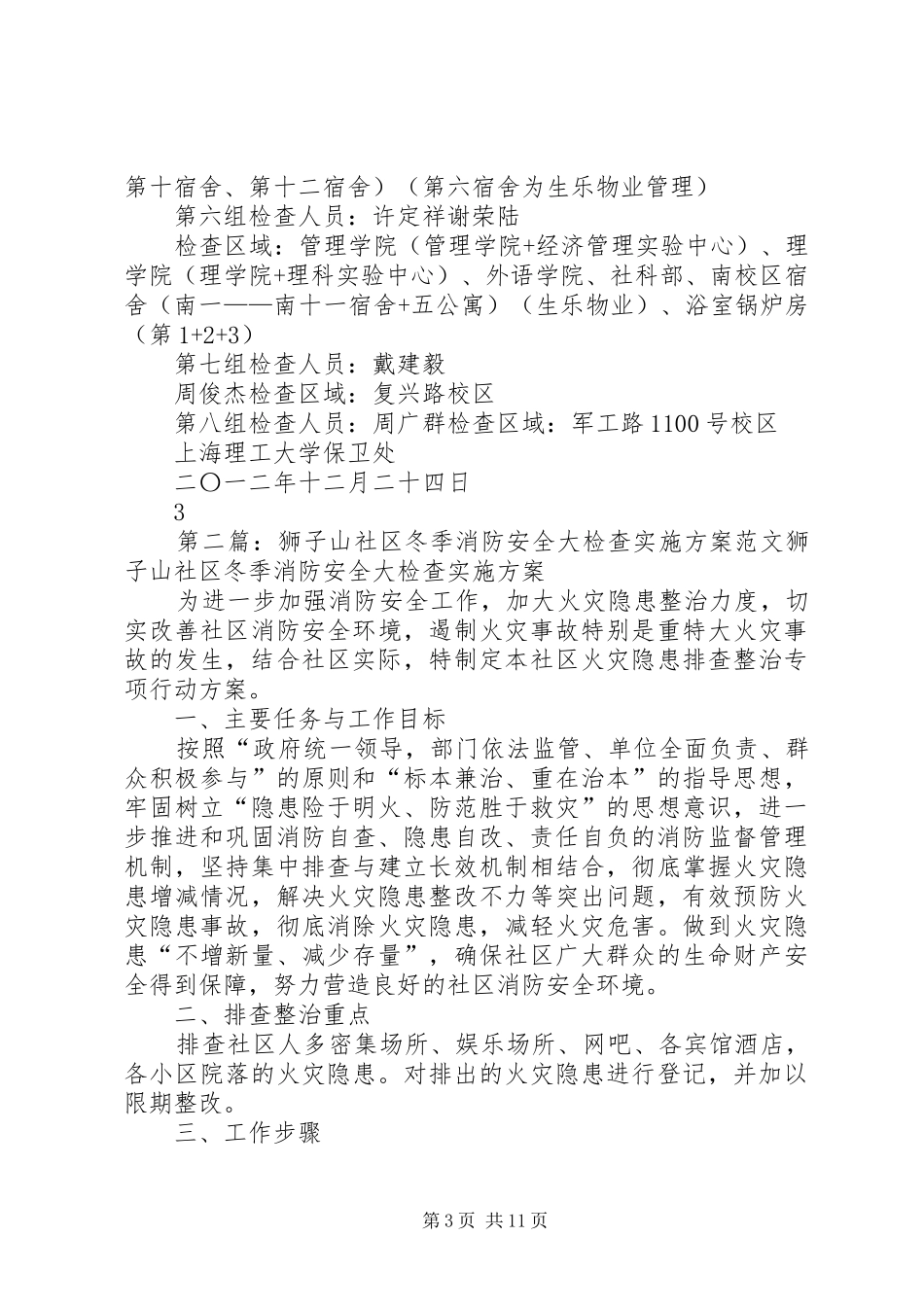 冬季消防安全大检查方案_第3页