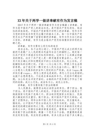 XX年关于两学一做讲奉献有作为发言