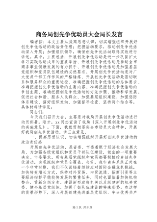 商务局创先争优动员大会局长发言稿