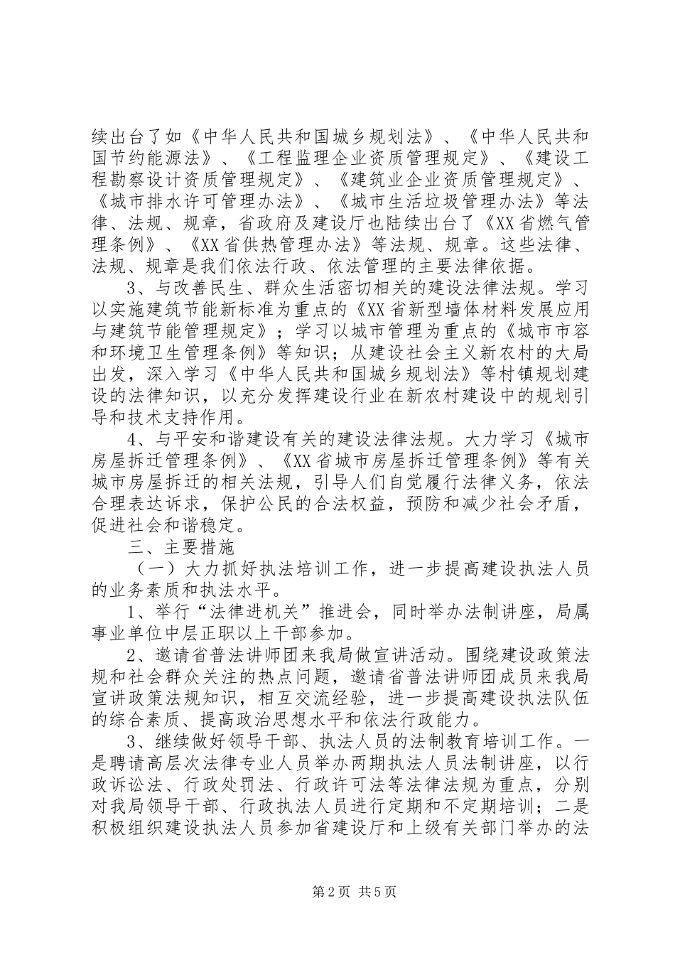 建设局关于进一步推进开展“法律进机关”活动实施方案_第2页