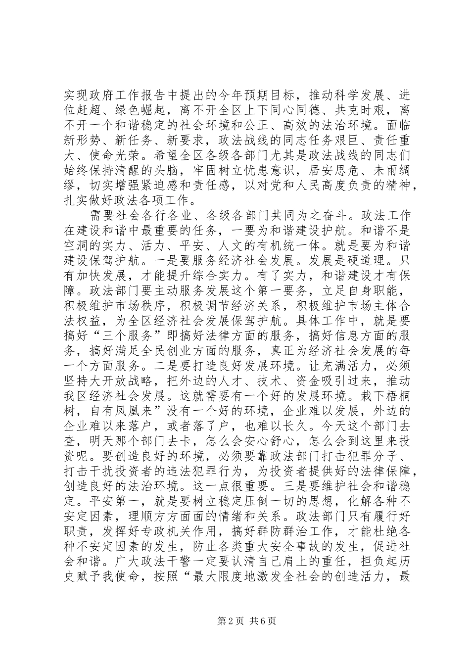 区长在政法推进会发言稿_第2页