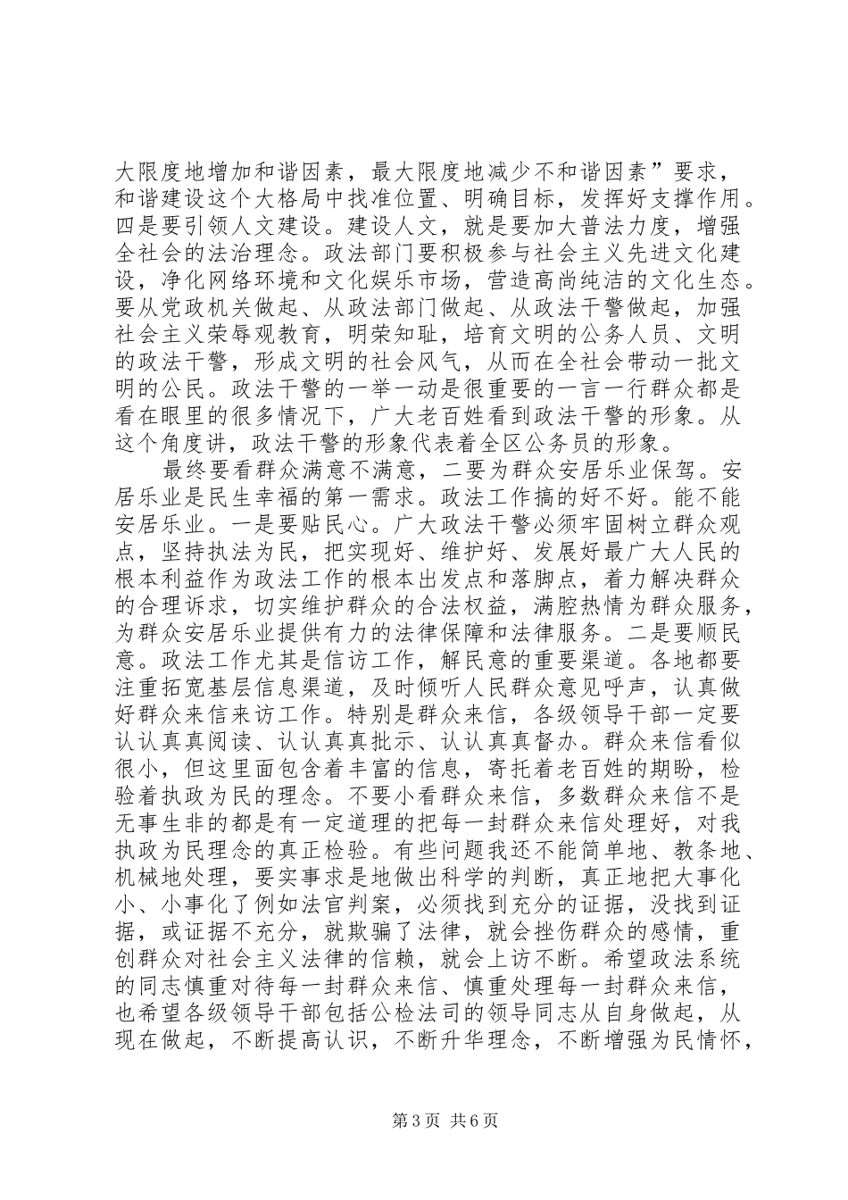 区长在政法推进会发言稿_第3页