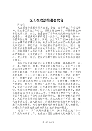 区长在政法推进会发言稿