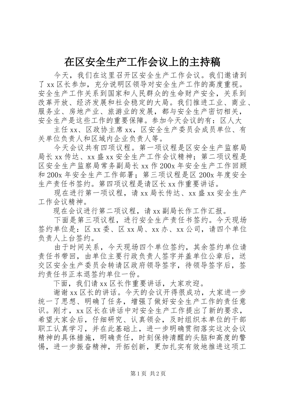 在区安全生产工作会议上的主持稿范文_第1页
