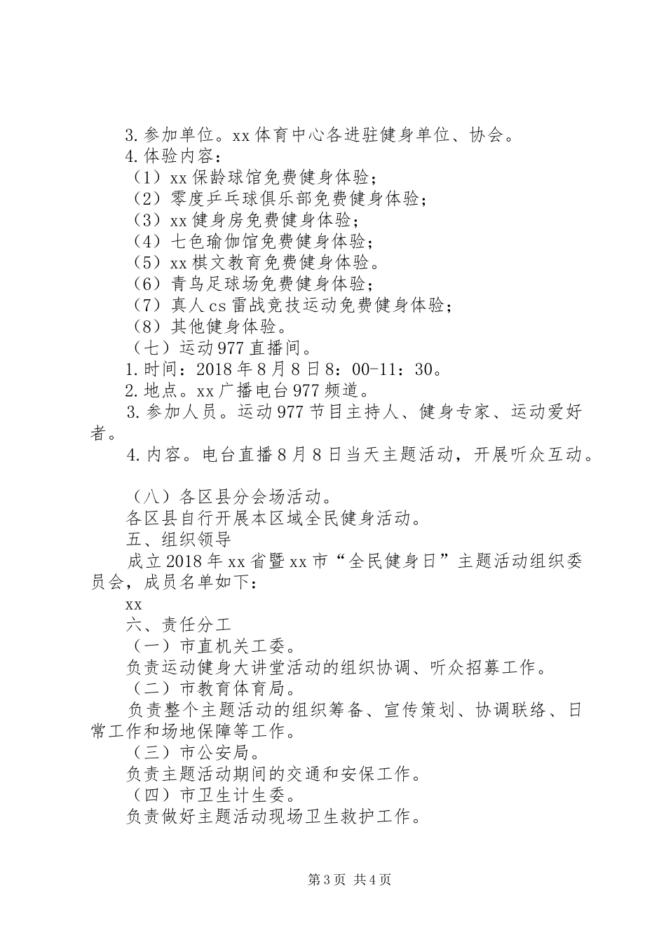 “全民健身日”主题活动工作方案_第3页