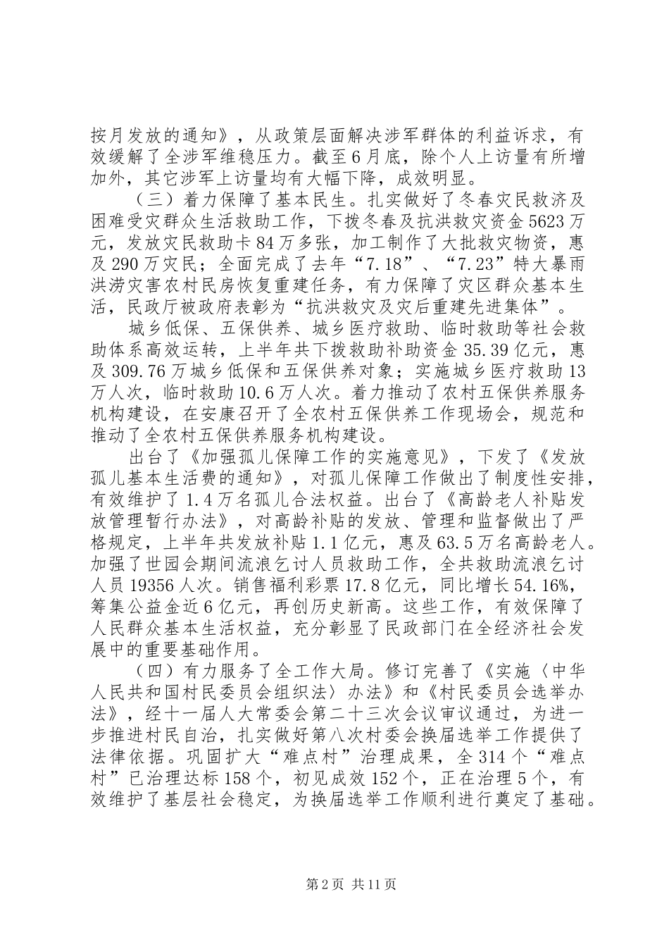 领导在养老服务推进会发言稿_第2页