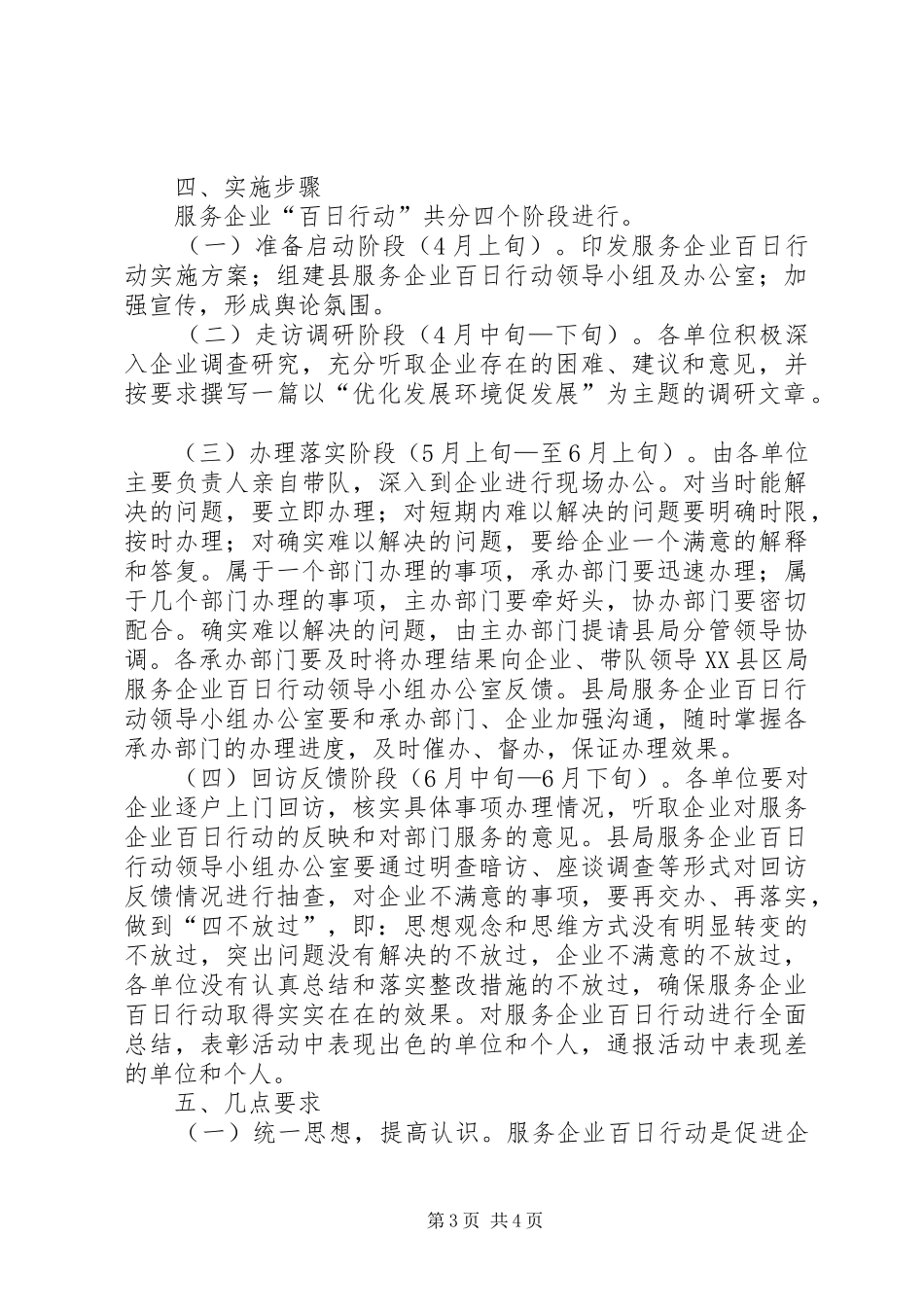 地税局服务企业方案_第3页