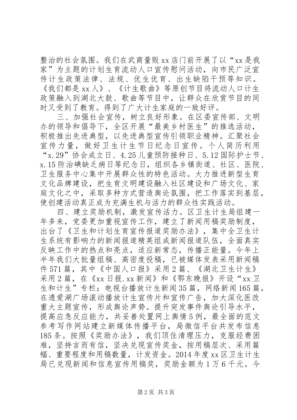 全区宣传思想工作座谈会发言材料致辞_第2页