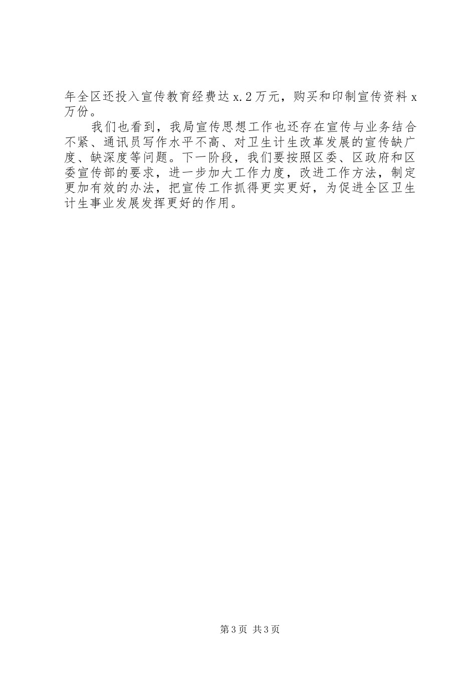 全区宣传思想工作座谈会发言材料致辞_第3页