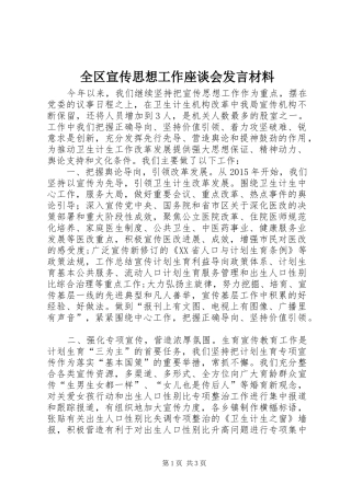 全区宣传思想工作座谈会发言材料致辞